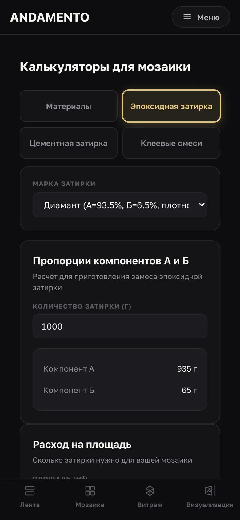 Затирка и клей для мозаики
