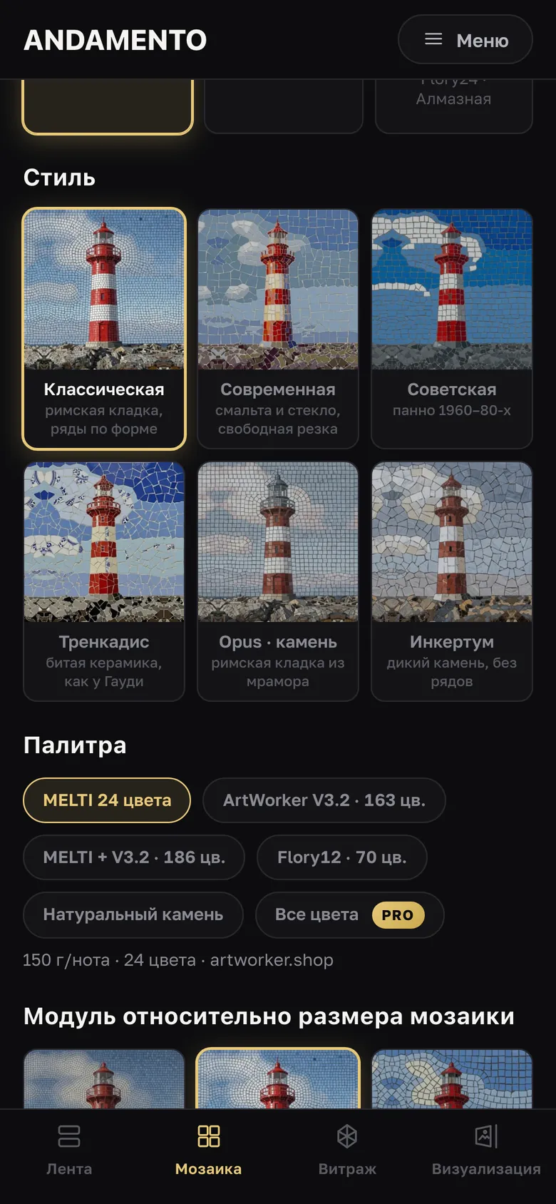 Мозаика по фото