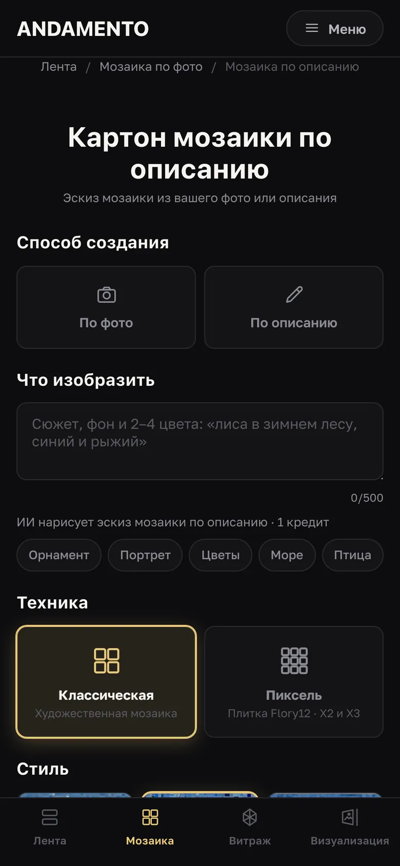 Мозаика по описанию
