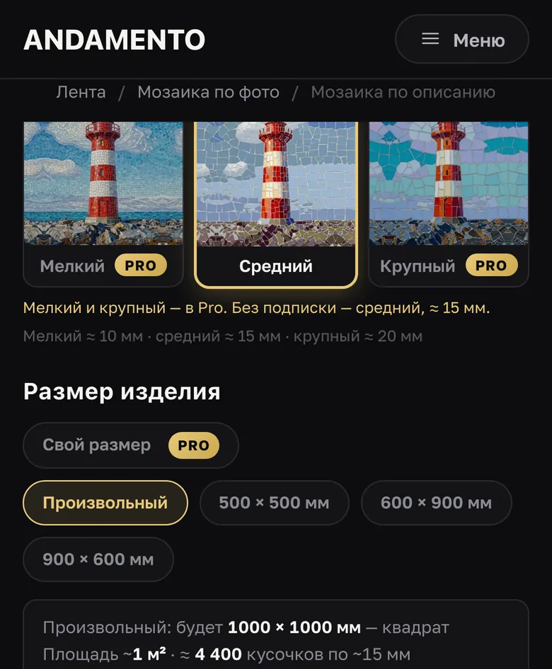 Размер и расчёт материалов