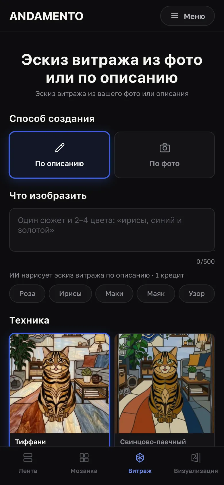 Витраж