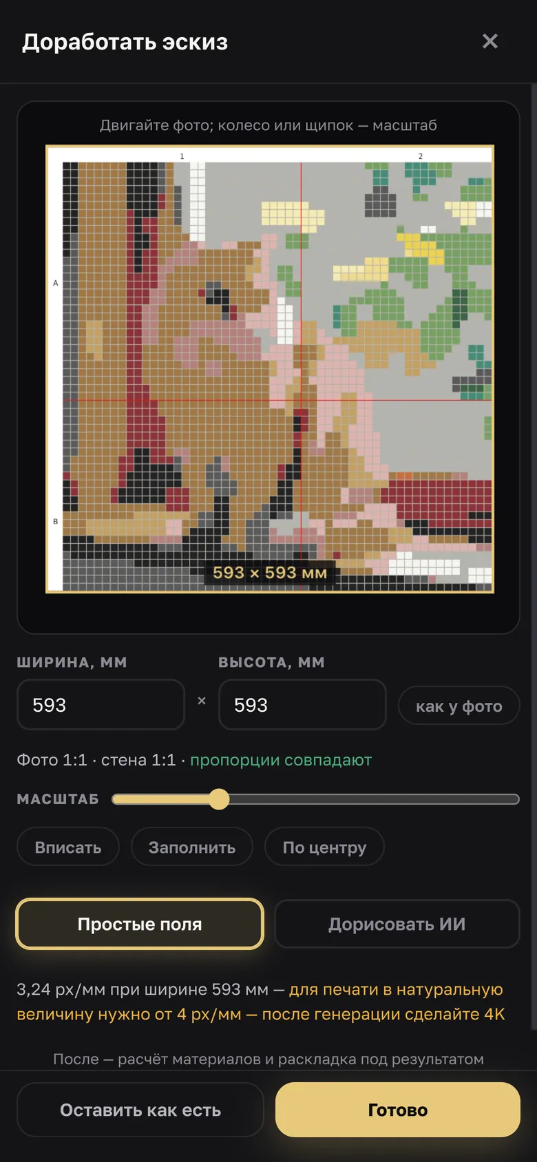 Редактор эскиза