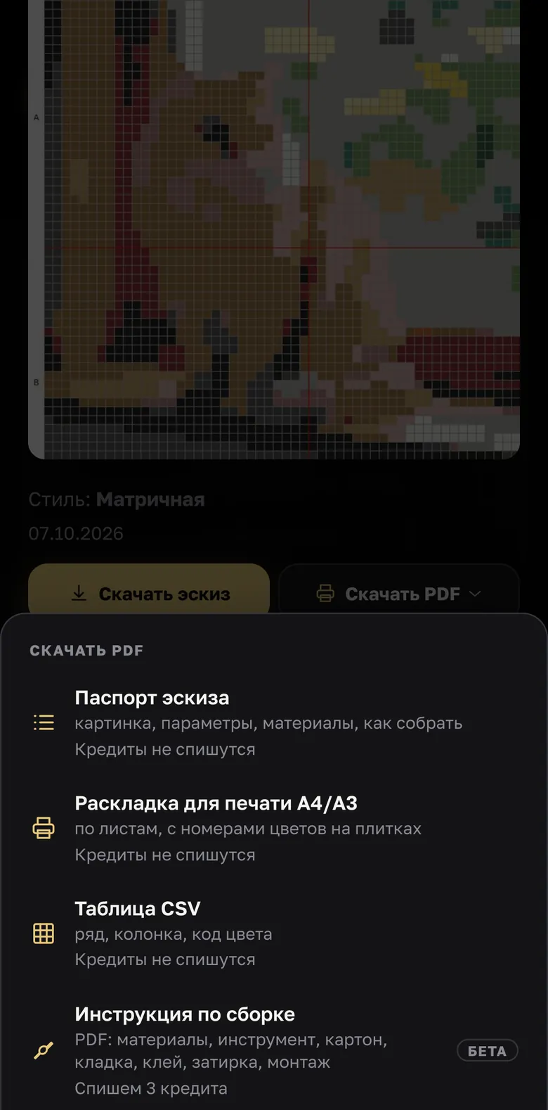 Схема для набора