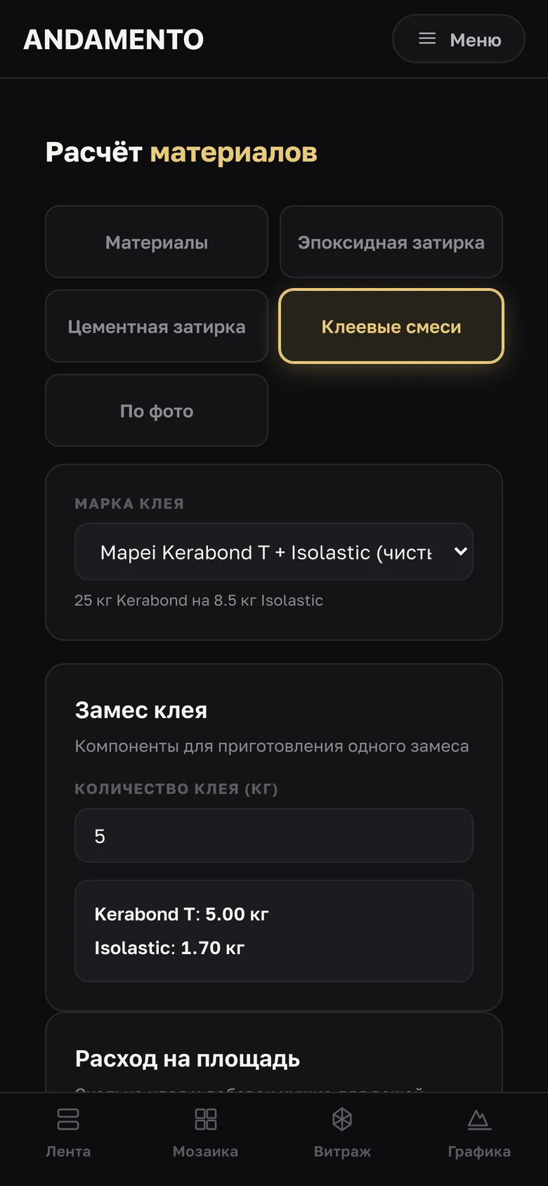 Клеевые смеси