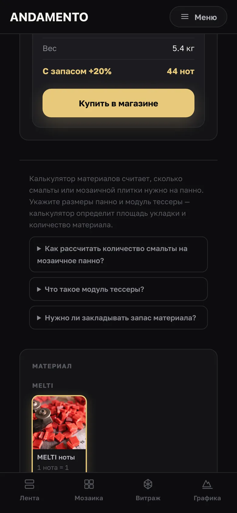 Выберите материал