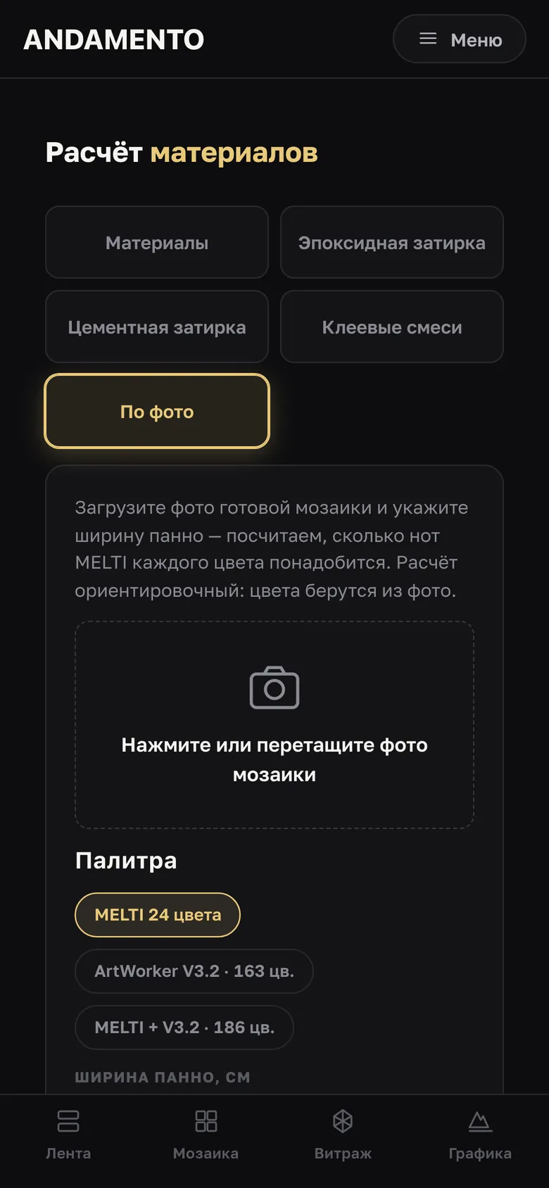 Ноты по фото готовой мозаики