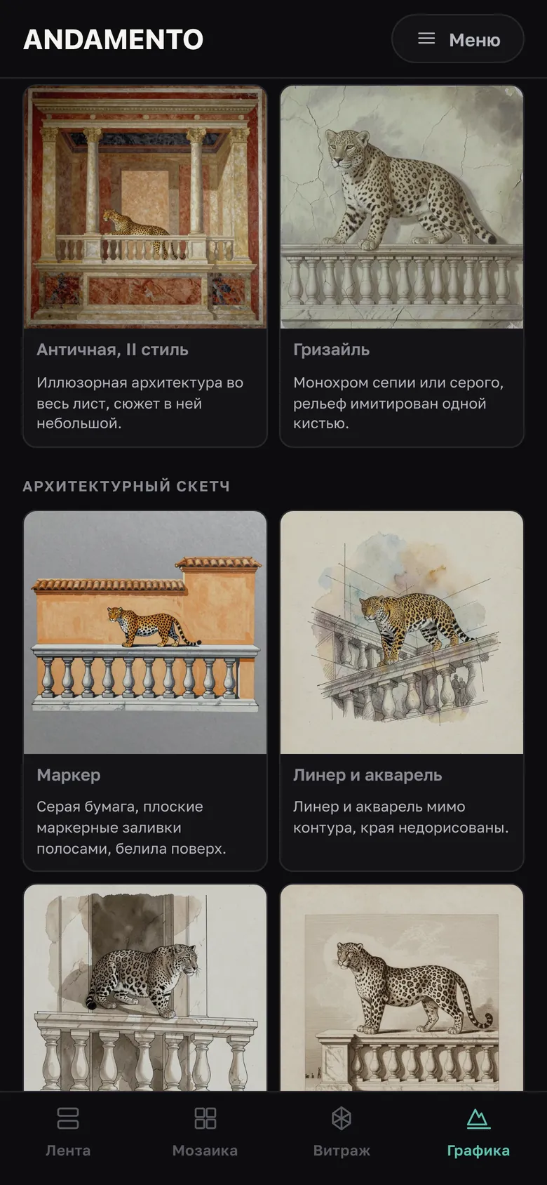 Откройте «Графика» и выберите стиль