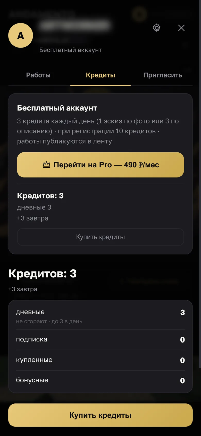 Кабинет: вкладка «Кредиты»