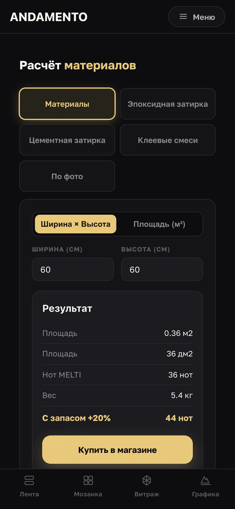 Калькулятор материалов