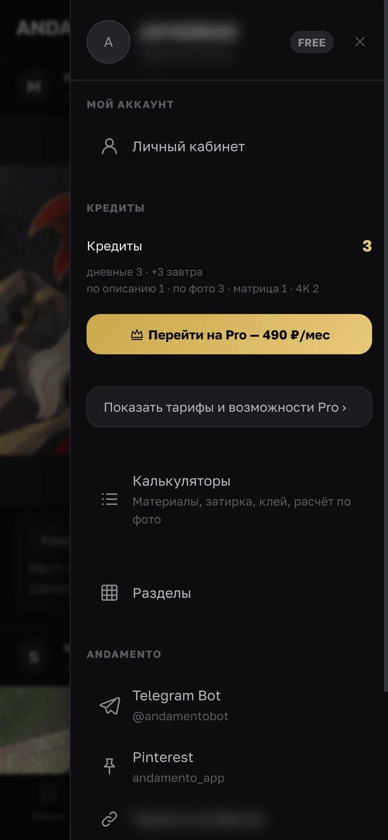 Меню с кредитами
