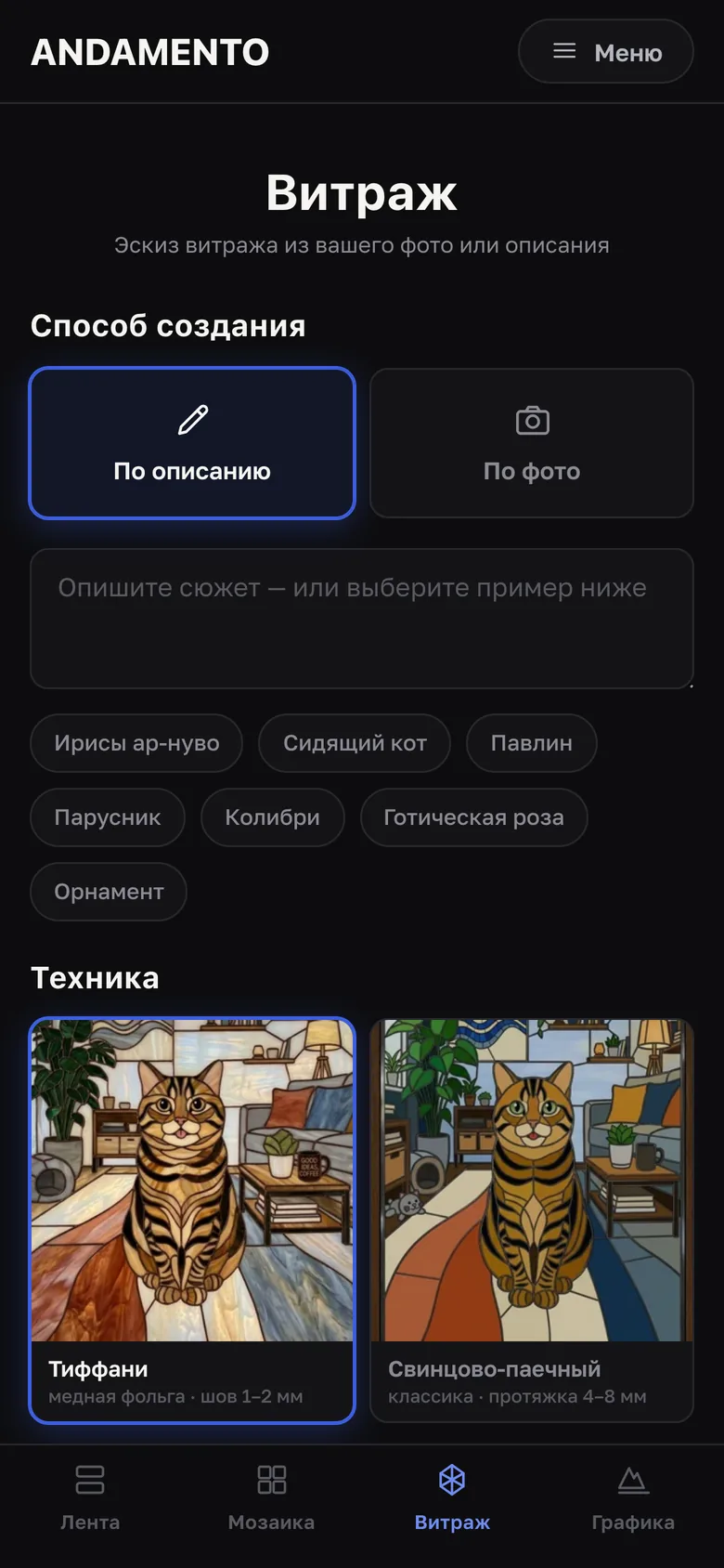 Витраж