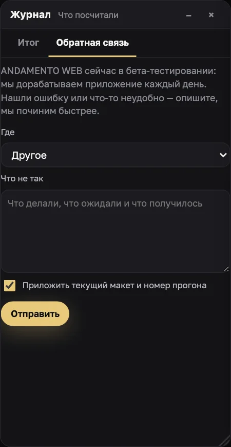 «Журнал» → «Обратная связь»