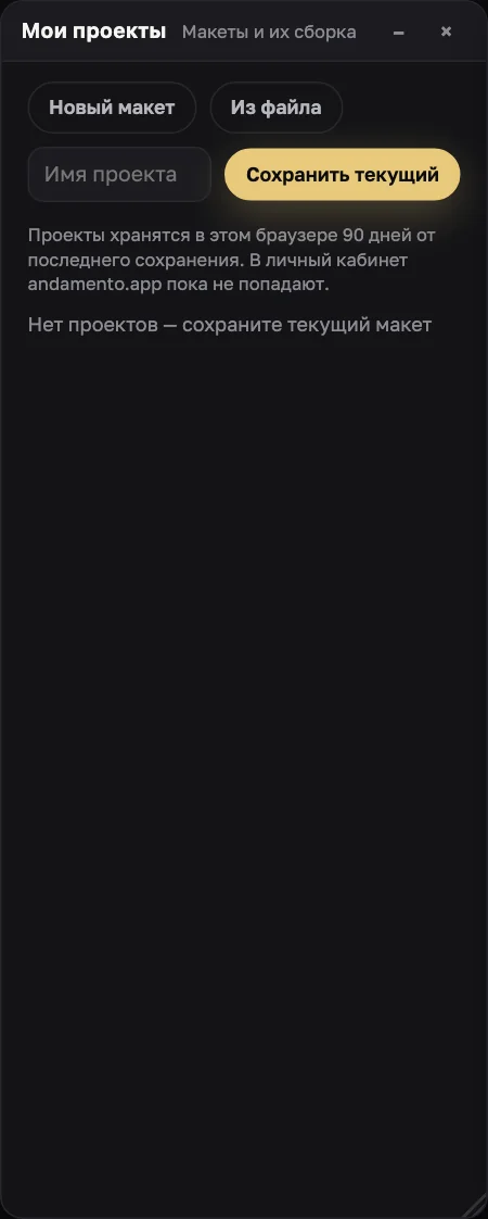 Окно «Мои проекты»