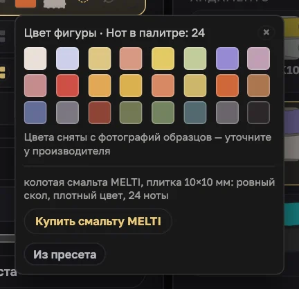 Выбор ноты палитры