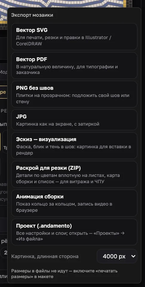 Меню «Экспорт мозаики»