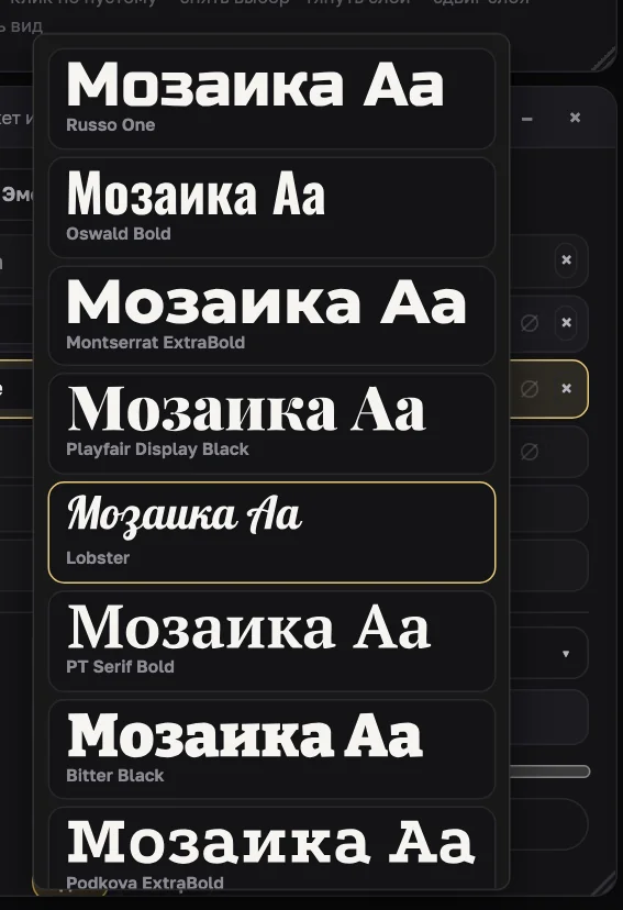 Выбор шрифта с образцами